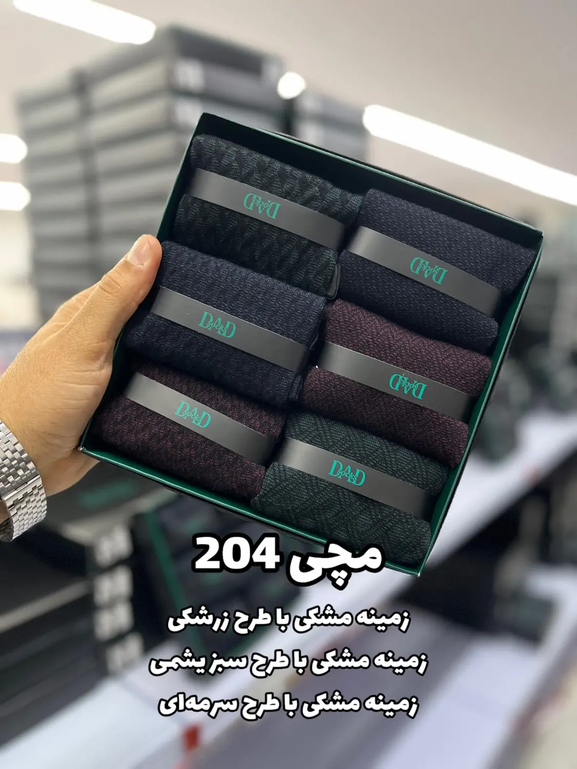 جوراب مچی مردانه DAD SOCKS - 204c
